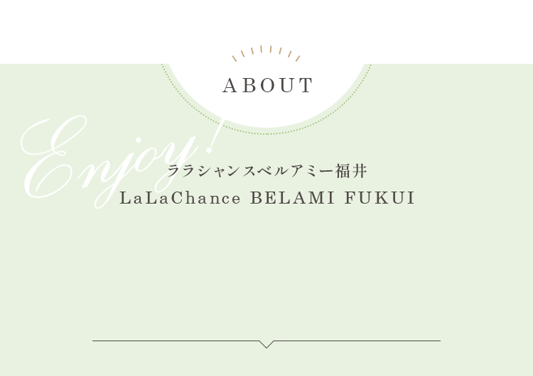 ララシャンスベルアミー福井 LaLaChance BELAMI FUKUI