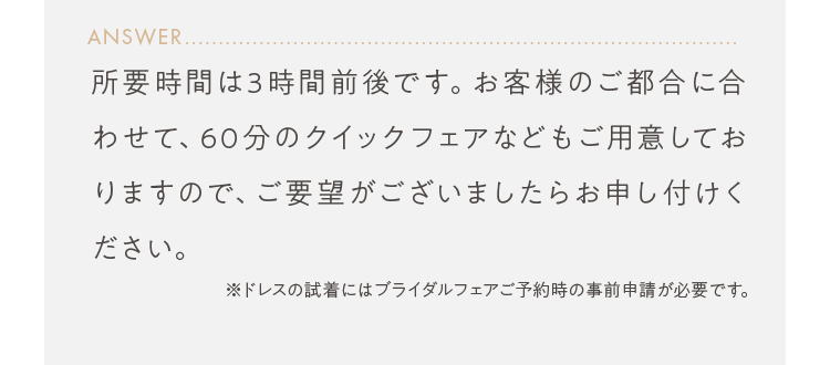 所要時間は3時間前後です。