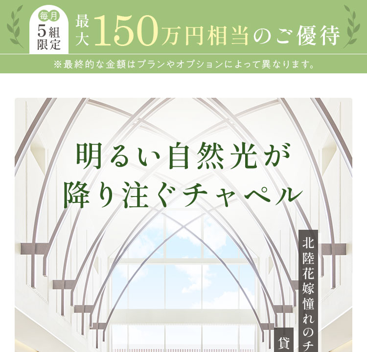 最大150万円相当のご優待