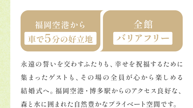 福岡空港から車で5分の好立地