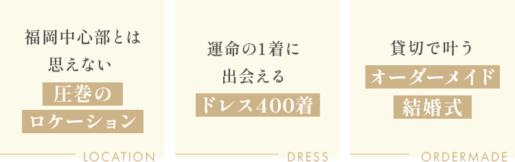 福岡中心部とは思えない圧巻のロケーション