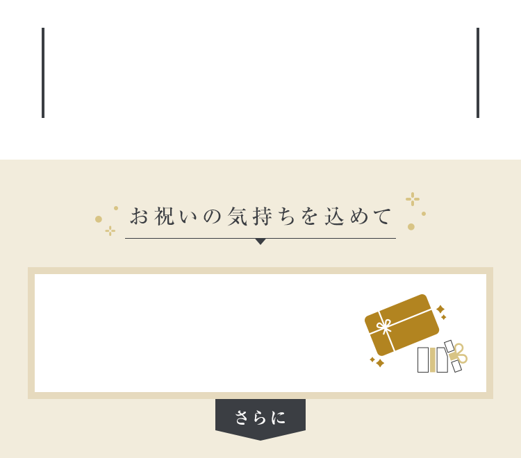 10周年限定キャンペーンご参加で