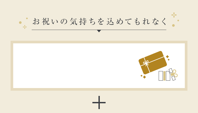 今ならブライダルフェアご参加で