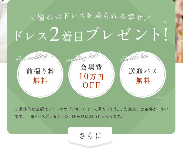 ブライダルフェアご参加で