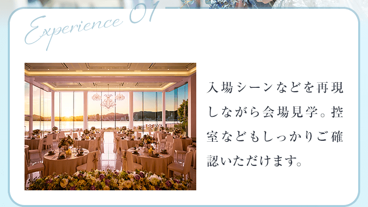 入場シーンなどを再現しながら会場見学。控室などもしっかりご確認いただけます。