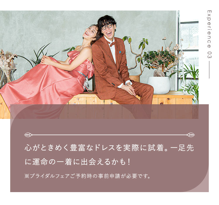 心がときめく豊富なドレスを実際に試着。一足先に運命の一着に出会えるかも！