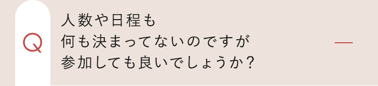 ブライダルフェアにはどれくらい時間がかかりますか？