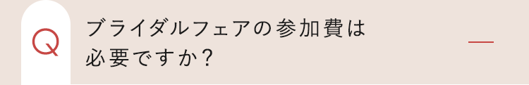 親族の衣装レンタルはできますか？