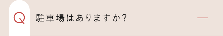 結婚式会場までの送迎サービスはありますか？また、提携ホテルはありますか？