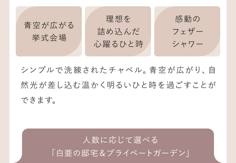 青空が広がる挙式会場