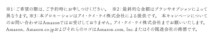 ご希望の際は、ご予約時にお申しつけください。