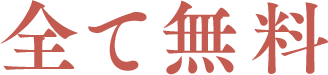 ご成約時最大125万円相当のご優待※2