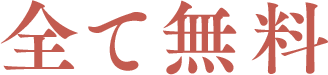 ご成約時最大125万円相当のご優待※2