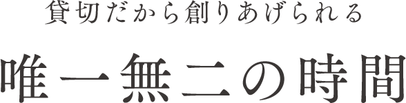 全て無料