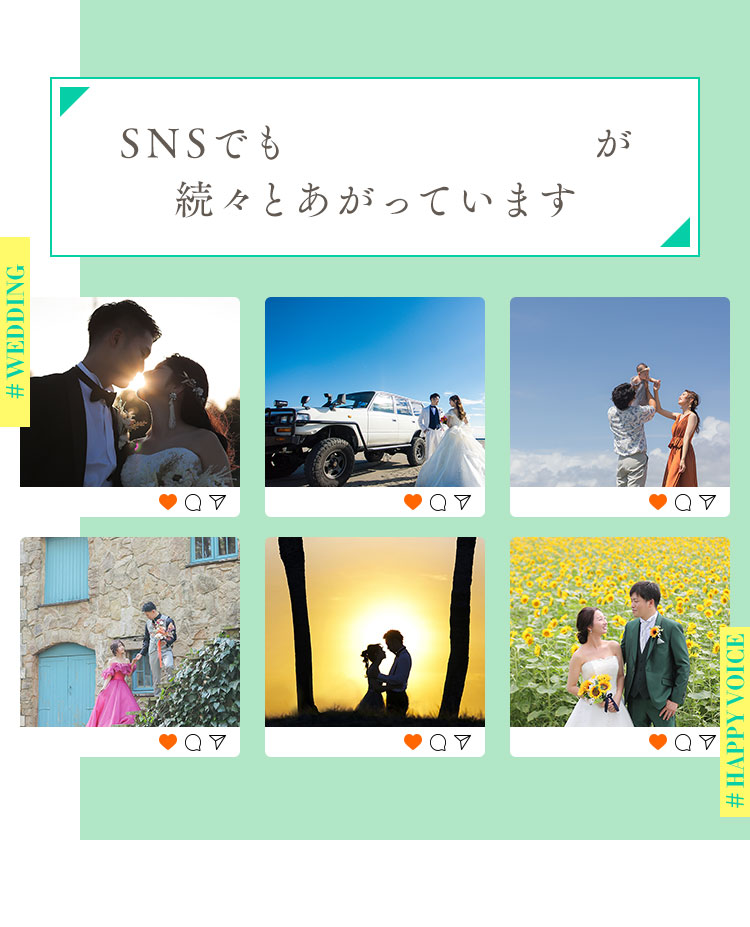 SNSでも大満足のお声が続々とあがっています