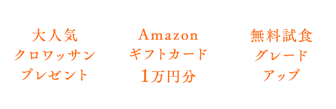 さらに来場者限定特典