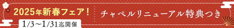 サンソレイユ教会リニューアル！