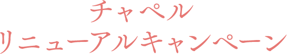 前撮り撮影料が無料になるのはこのページからの予約だけ！