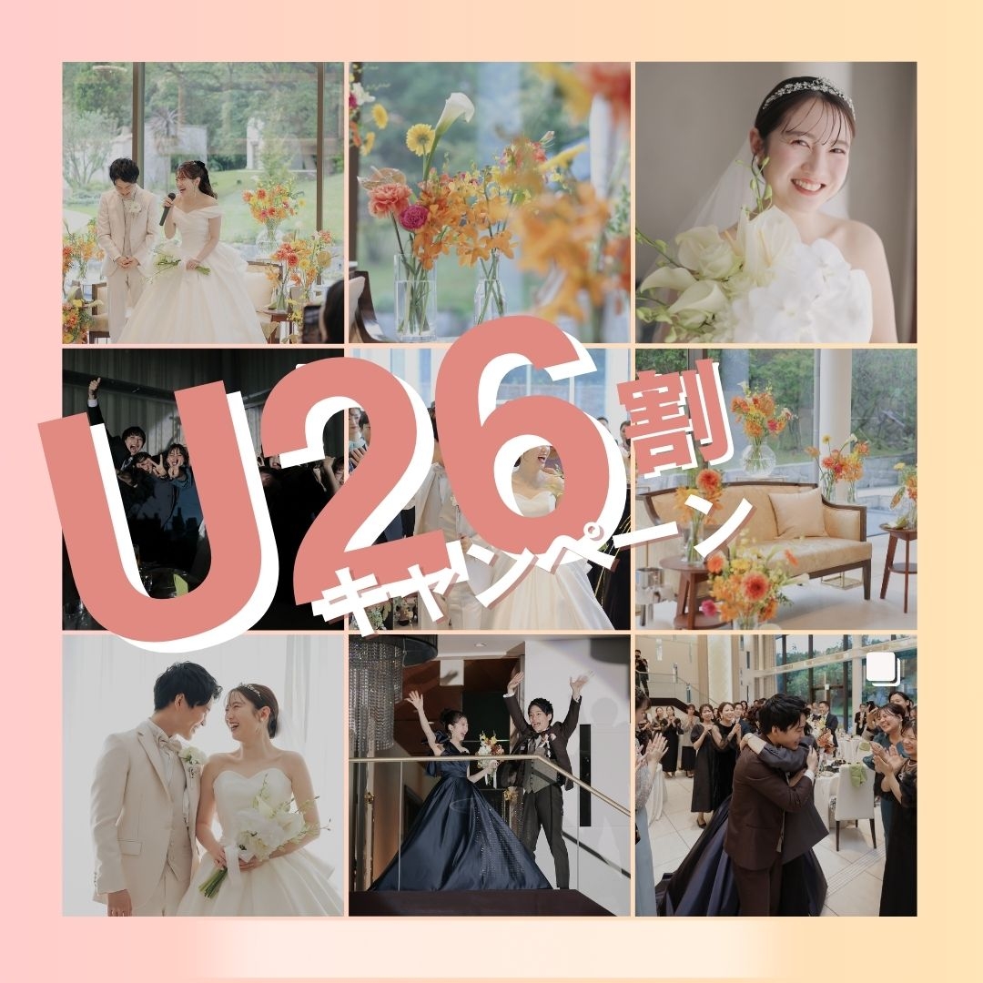 ＼新プラン登場／U26割キャンペーン